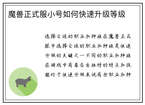 魔兽正式服小号如何快速升级等级