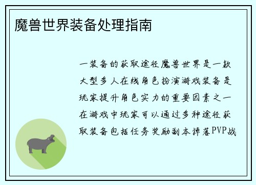 魔兽世界装备处理指南