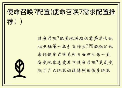 使命召唤7配置(使命召唤7需求配置推荐！)