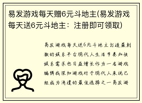 易发游戏每天赠6元斗地主(易发游戏每天送6元斗地主：注册即可领取)